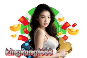 kingkong1688 ทางเข้า